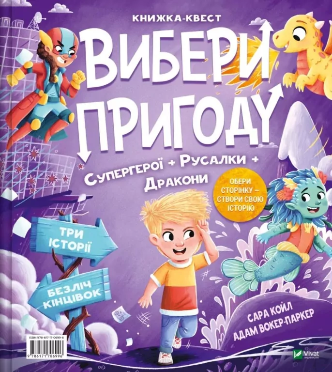 Choose an adventure: Superheroes + Mermaids.. UA - tantis.pl