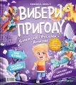 Choose an adventure: Superheroes + Mermaids.. UA - tantis.pl