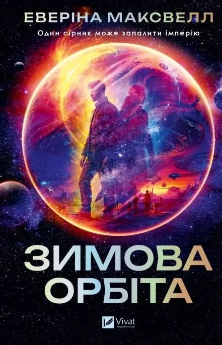 Winter orbit w.ukraińska - tantis.pl