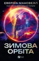 Winter orbit w.ukraińska - tantis.pl