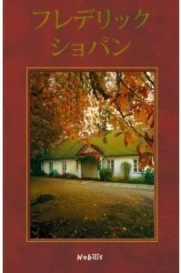 Chopin (wersja japońska) - tantis.pl