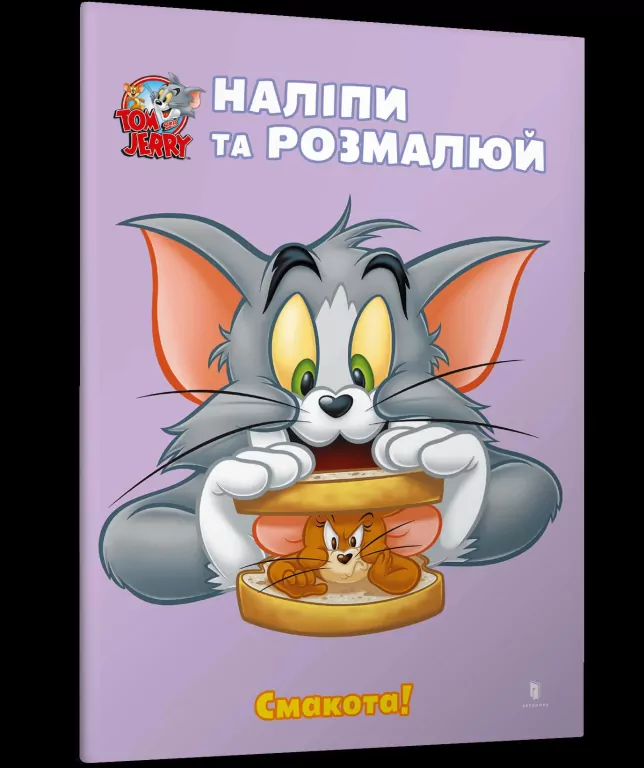 Tom i Jerry. Przyklej i pomaluj. Pyszny! UA - tantis.pl