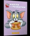 Tom i Jerry. Przyklej i pomaluj. Pyszny! UA - tantis.pl