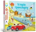 Encyklopedia DOCs. Historia transportu w.ukraińska - tantis.pl
