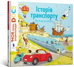 Encyklopedia DOCs. Historia transportu w.ukraińska