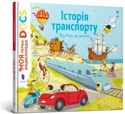 Encyklopedia DOCs. Historia transportu w.ukraińska