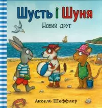 Shut i Shunya. Nowy przyjaciel UA - tantis.pl