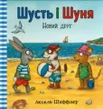 Shut i Shunya. Nowy przyjaciel UA - tantis.pl