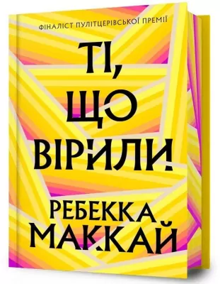 Ti, shcho viryly (barwione brzegi)