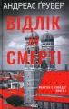 Odliczanie do śmierci. Tom 1 - tantis.pl