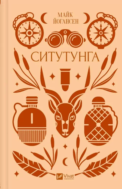 Sitatunga UA - tantis.pl