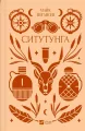 Sitatunga UA - tantis.pl