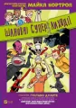Dear DC Super-Villians w.ukraińska - tantis.pl
