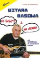 Gitara basowa na skróty i na wesoło - tantis.pl