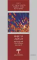 Ameryka Łacińska. Współczesne perspektywy badawcze - tantis.pl