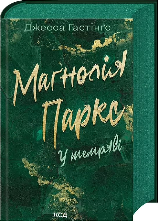 Magnolia Parks. W ciemności. Tom 5 . Wersja ukraińska - tantis.pl