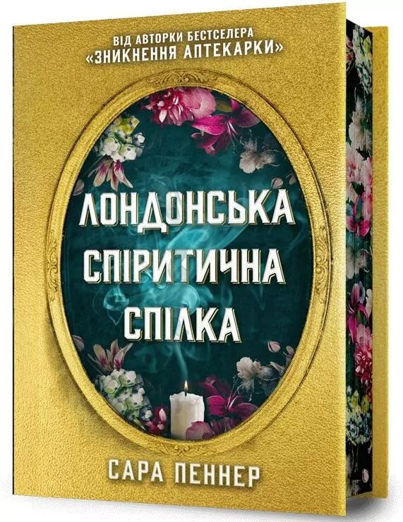 Seans Spirytystyczny. Wydanie limitowane, ukraiński - tantis.pl