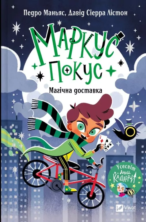 Marcus Pocus. Magical Delivery w. ukraińska - tantis.pl