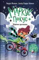 Marcus Pocus. Magical Delivery w. ukraińska - tantis.pl