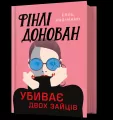 Finli Donovan ubyvaie dvokh zaitsiv UA - tantis.pl
