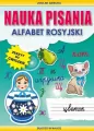 Nauka pisania. Alfabet rosyjski - tantis.pl