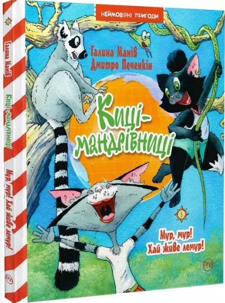 Koty podróżnicze. Moro, Moro!Niech żyje lemur! Tom 5 - tantis.pl