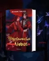 Błogosławieństwo Niebios. Tom 1 - tantis.pl