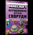 Minecraft. Pershoklasni dribni sporudy - tantis.pl