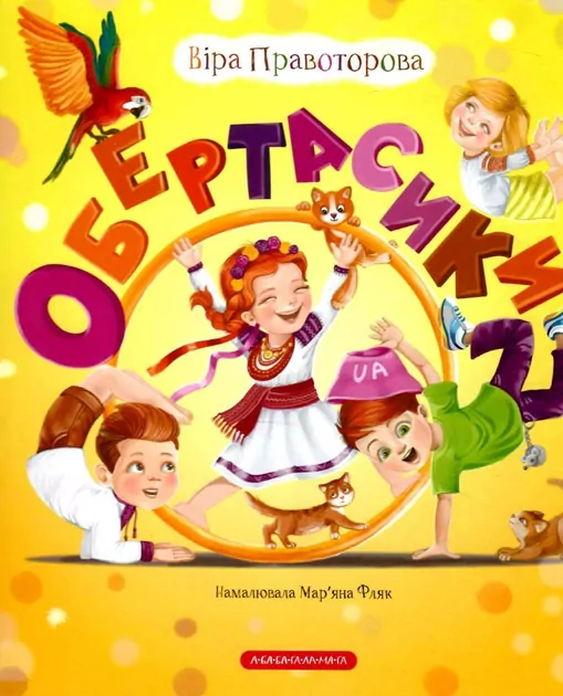 Obertasiki. Wersja ukraińska - tantis.pl