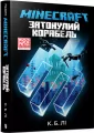 Minecraft. Zatopiony statek. Wersja ukraińska - tantis.pl
