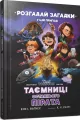 Taiemnytsi ostannoho pirata - tantis.pl
