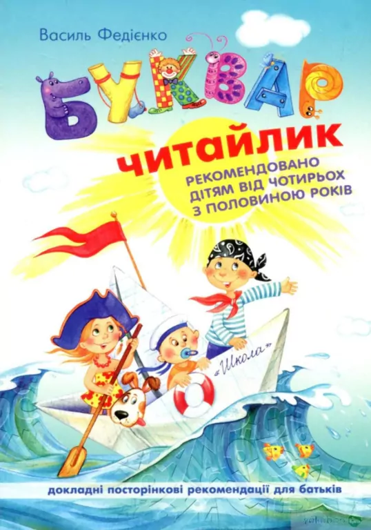 Czytelnik podkładu. Wersja ukraińska - tantis.pl