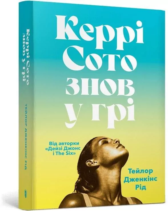 Carrie Soto powraca w.ukraińska - tantis.pl