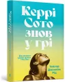 Carrie Soto powraca w.ukraińska - tantis.pl