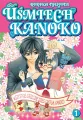 Uśmiech Kanoko. Tom 1 - tantis.pl