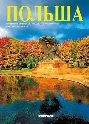 Polska - wersja rosyjska - tantis.pl