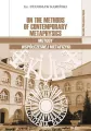 On the Methods of Contemporary Metaphysics / Metody współczesnej metafizyki - tantis.pl