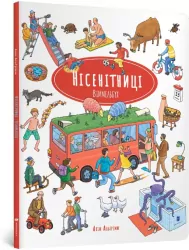 Nonsens. Wimmelbuch. Wersja ukraińska