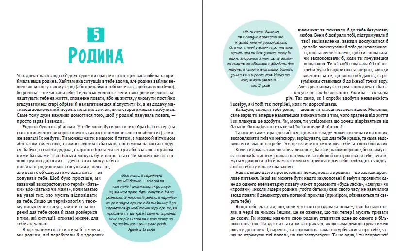 Respect: how to act when they encroach on... UA - tantis.pl