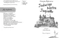 Ale historia... 3 Jadwiga kontra Jagiełło - tantis.pl