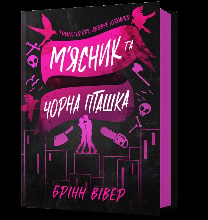 Miasnyk ta Chorna Ptashka - tantis.pl