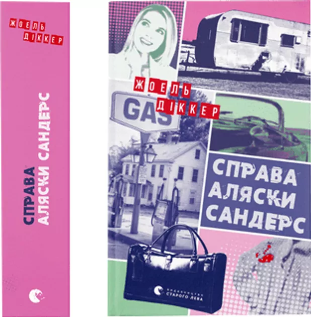 Przypadek Sandersa z Alaski. Wersja ukraińska - tantis.pl