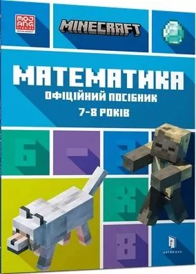 Minecraft. Matematyka 7-8 lat Wersja ukraińska - tantis.pl