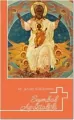 Symbol apostolski - tantis.pl