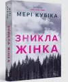 Zaginęła miejscowa kobieta paperback - tantis.pl