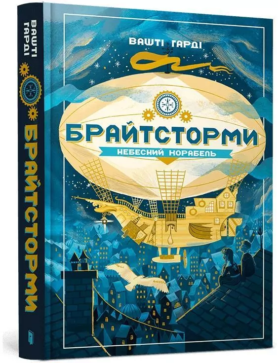 Brightstorm. Podniebna wyprawa w.ukraińska - tantis.pl