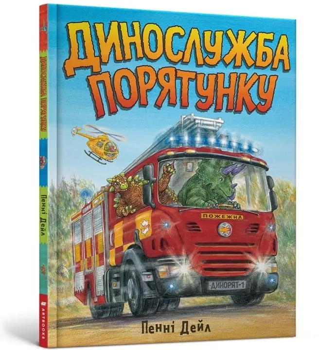 Służba ratunkowa Dino w.ukraińaka - tantis.pl