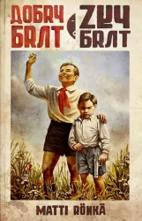 Dobry brat zły brat. Ze strachem