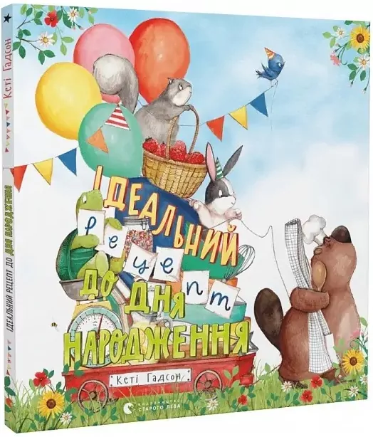 Idealny przepis na urodziny. Wersja ukraińska - tantis.pl