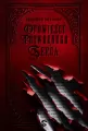 Opowieści potwornego serca - tantis.pl